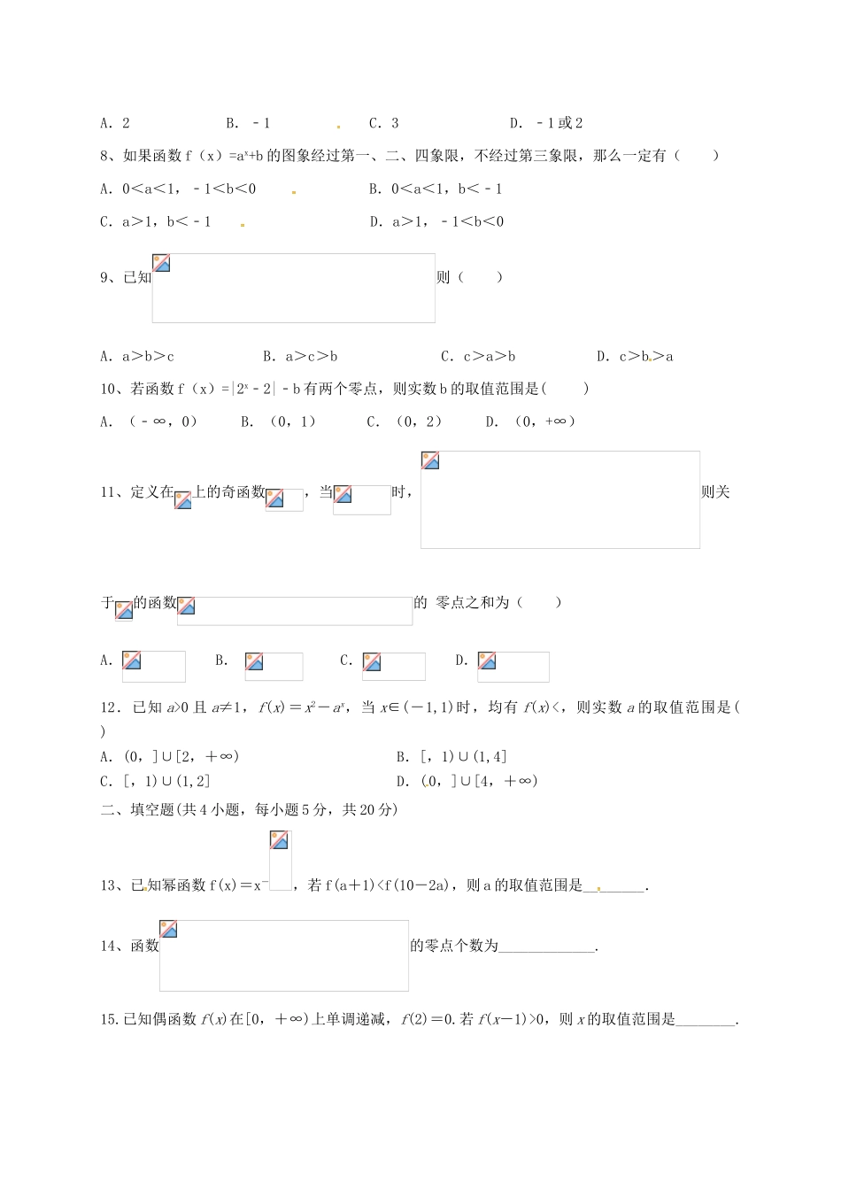 校高一数学上学期第三次月考试题-人教版高一全册数学试题_第2页
