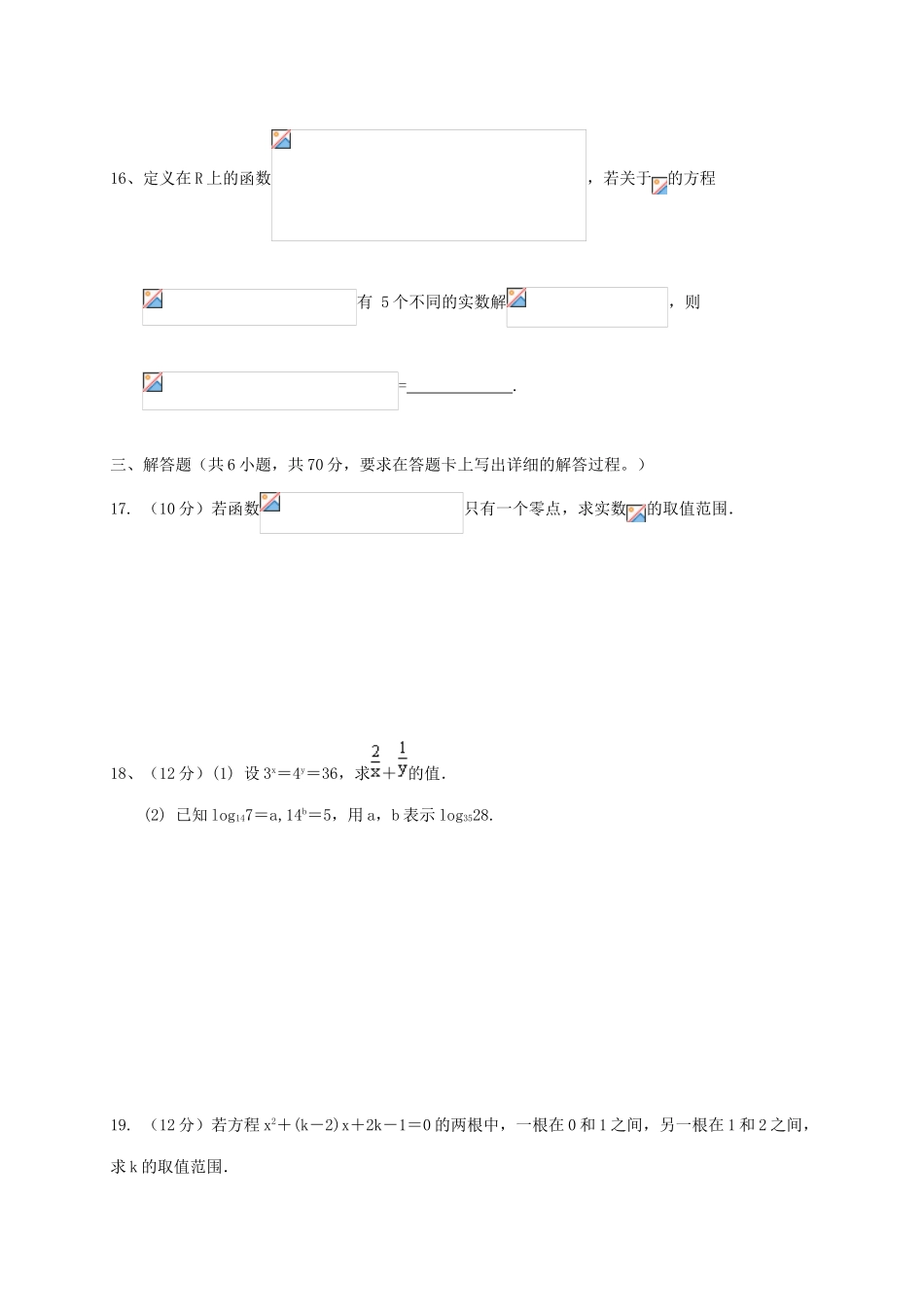 校高一数学上学期第三次月考试题-人教版高一全册数学试题_第3页