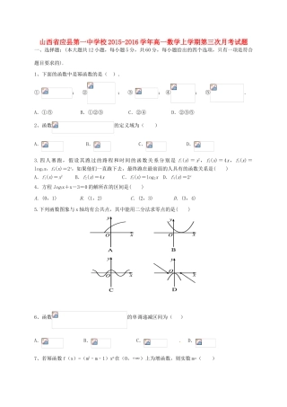 校高一数学上学期第三次月考试题-人教版高一全册数学试题