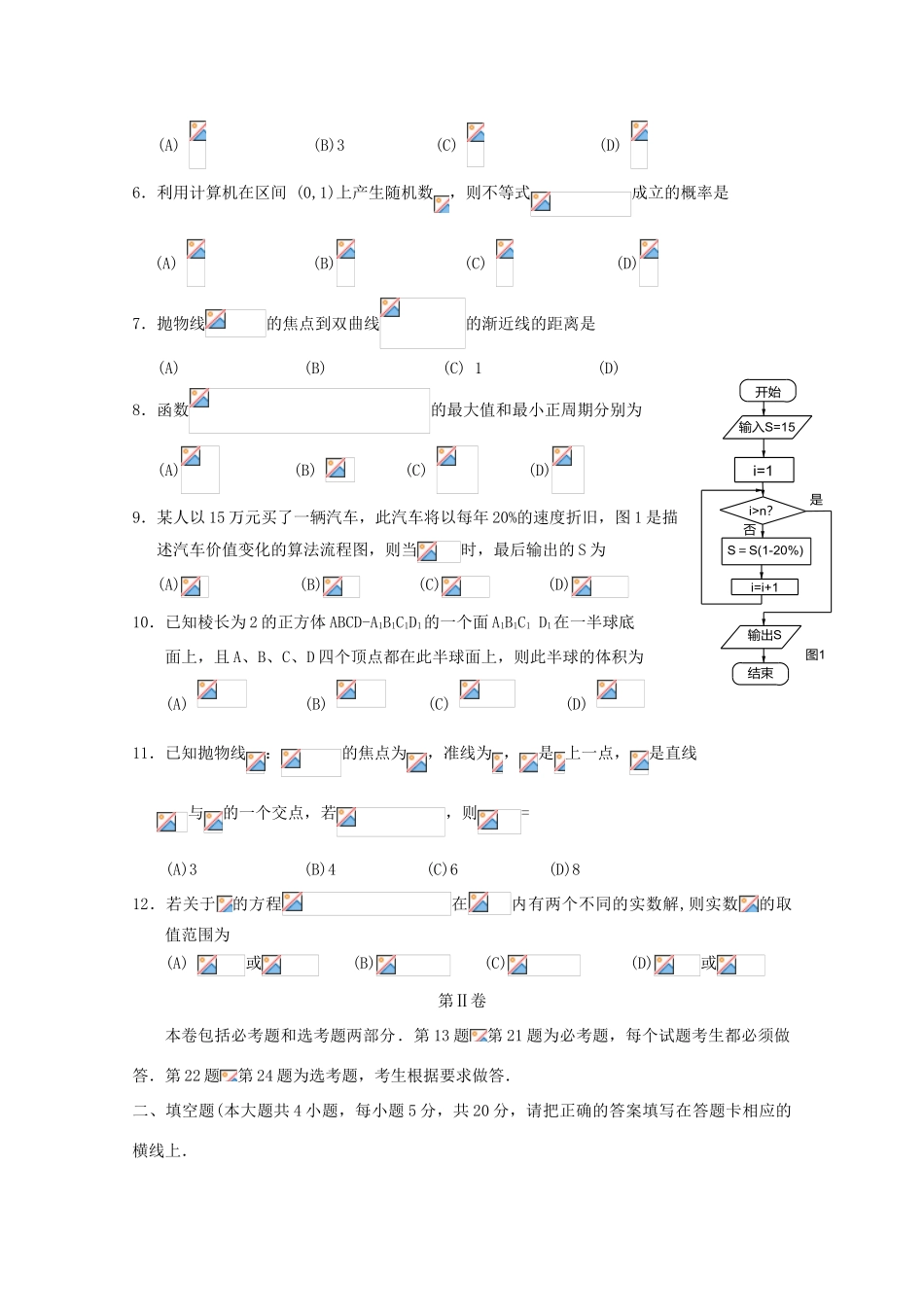广东省揭阳市高三数学学业水平考试试卷 文-人教版高三全册数学试题_第2页