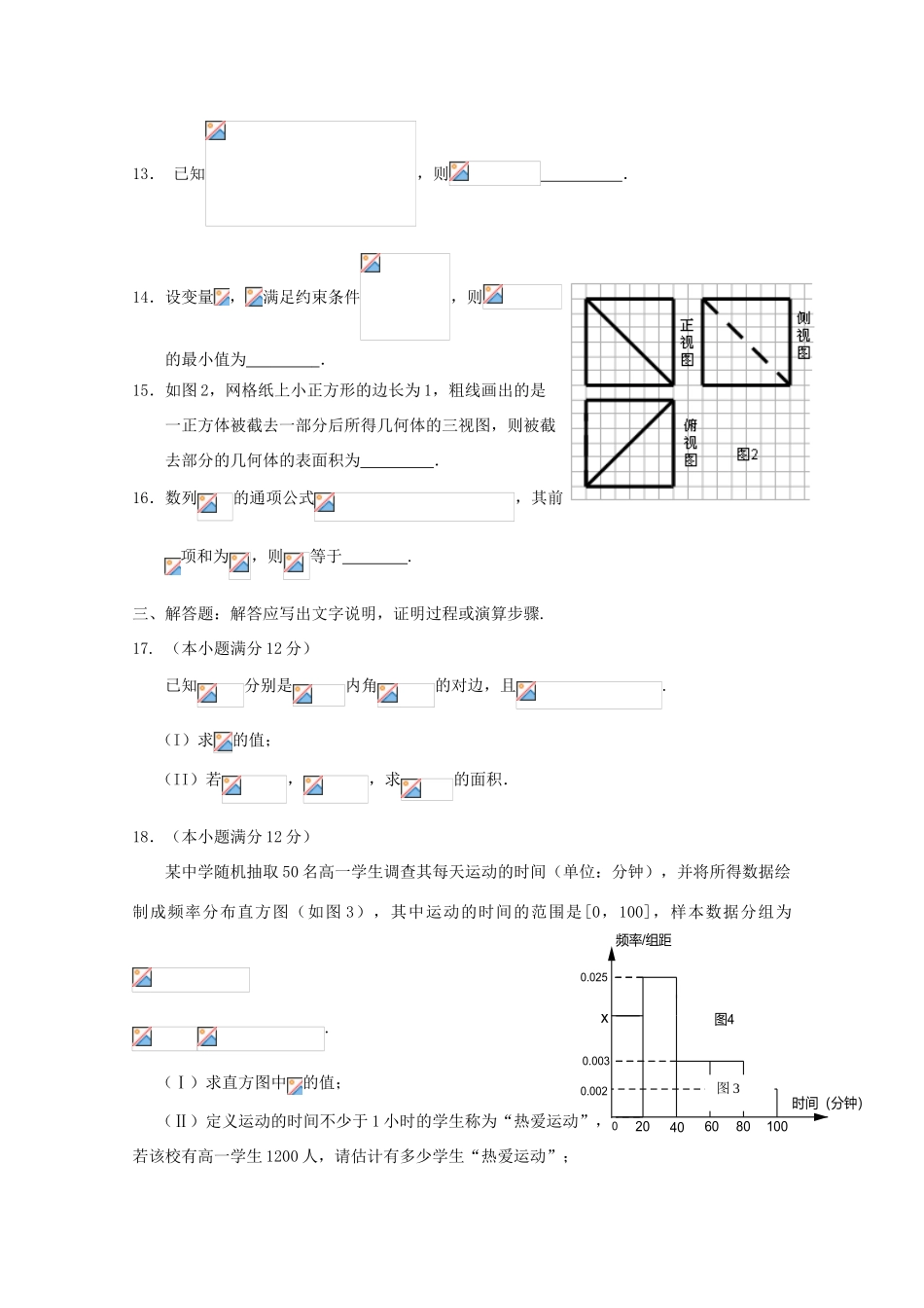 广东省揭阳市高三数学学业水平考试试卷 文-人教版高三全册数学试题_第3页