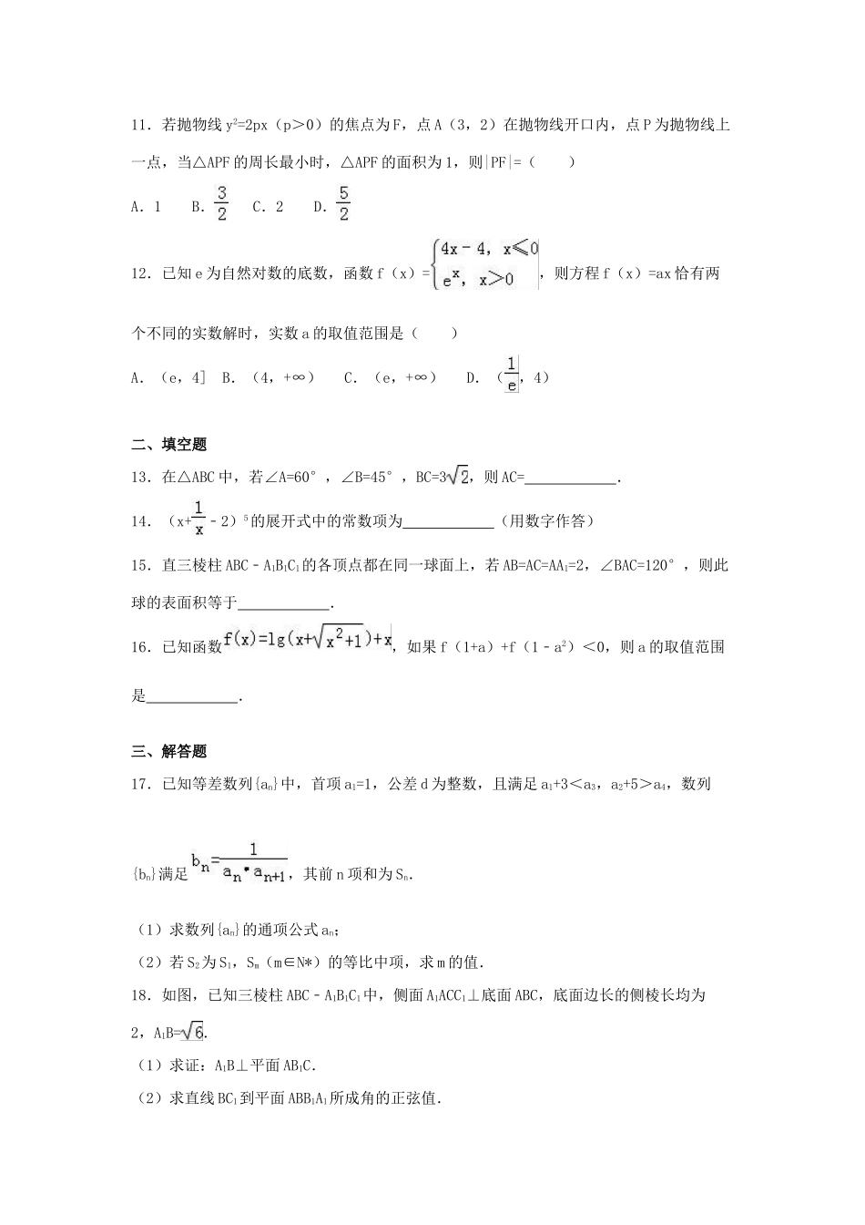 广东省梅州市高三数学二模试卷 理（含解析）-人教版高三全册数学试题_第3页