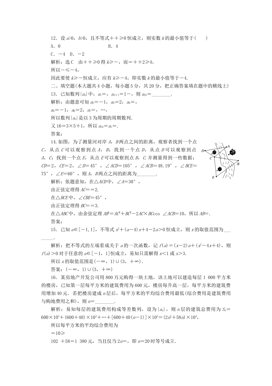 高中数学 模块综合检测（三）（含解析）新人教A版必修5-新人教A版高一必修5数学试题_第3页