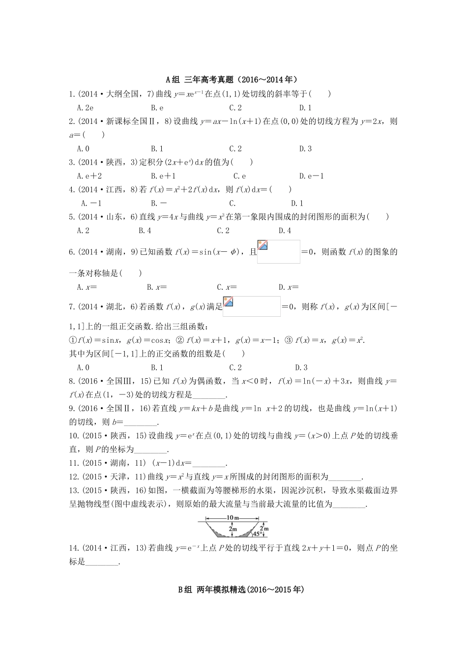 三年高考两年模拟高考数学专题汇编 第三章 导数及其应用1 理-人教版高三全册数学试题_第1页