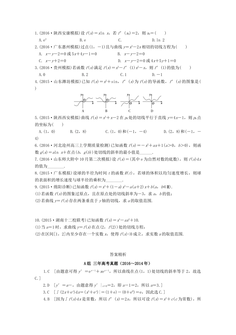 三年高考两年模拟高考数学专题汇编 第三章 导数及其应用1 理-人教版高三全册数学试题_第2页