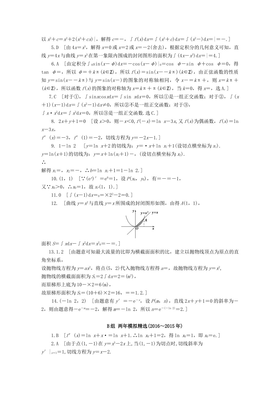 三年高考两年模拟高考数学专题汇编 第三章 导数及其应用1 理-人教版高三全册数学试题_第3页