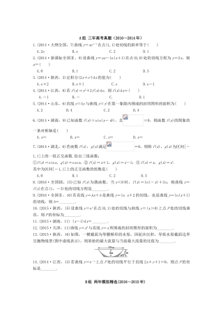 三年高考两年模拟高考数学专题汇编 第三章 导数及其应用1 理-人教版高三全册数学试题