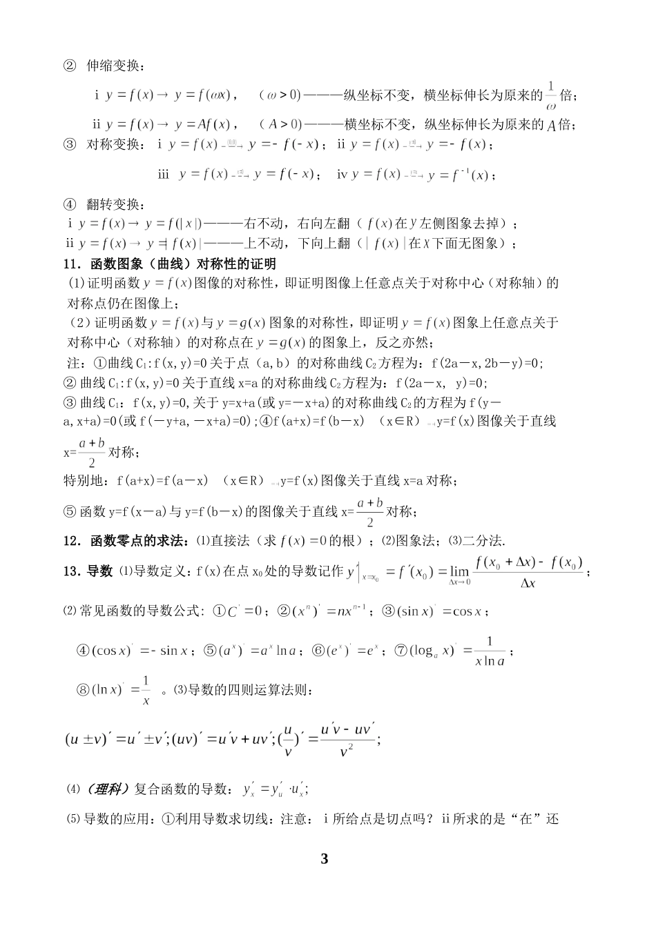 高中新课标数学基础知识汇整合苏教版_第3页