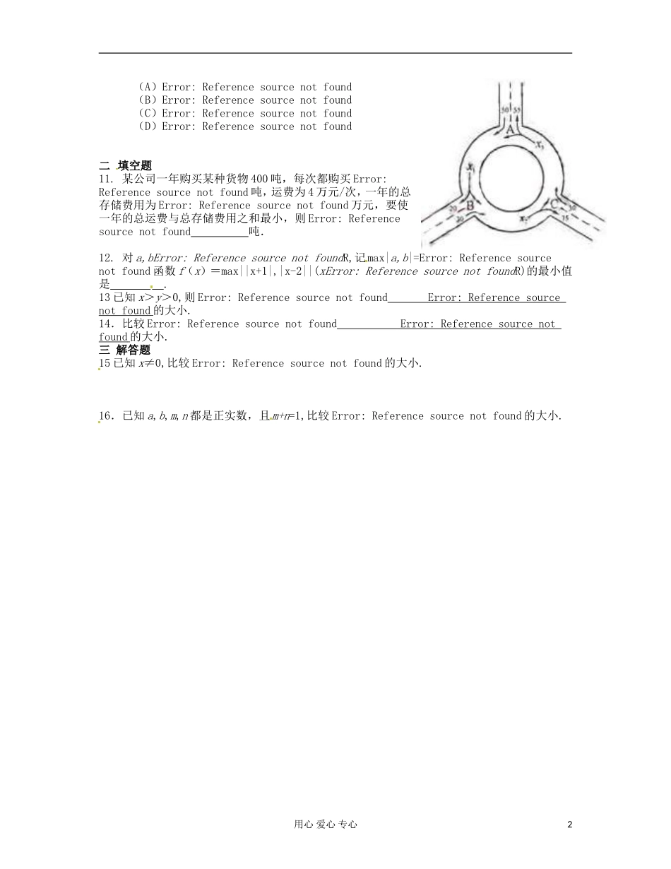 吉林省吉林市高三数学《不等式 》基础过关（1）_第2页