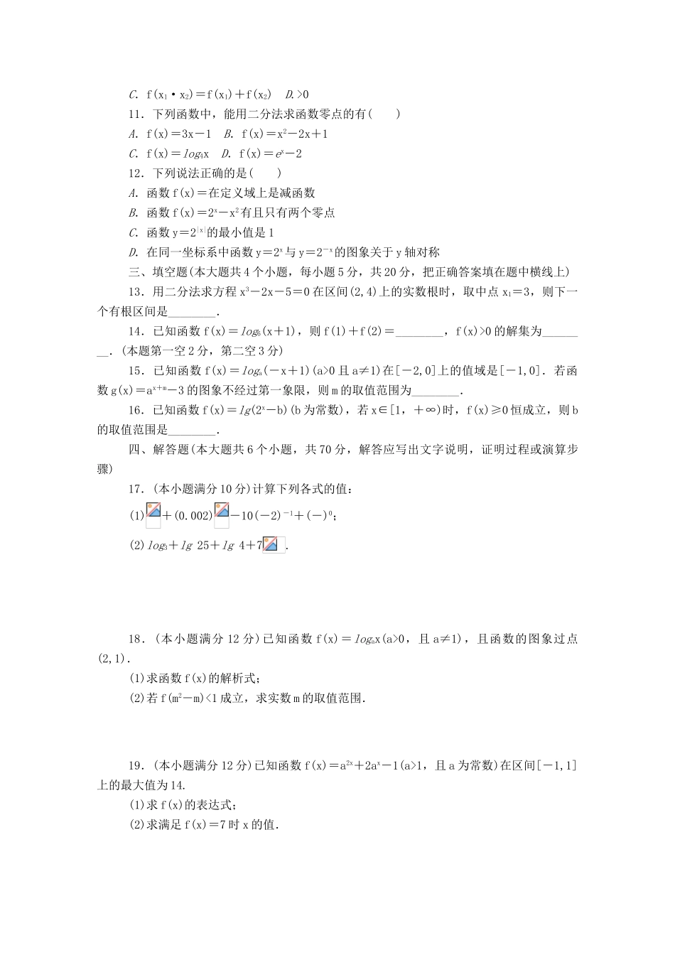 高中数学 第四章 指数函数与对数函数单元测试卷精品练习（含解析）新人教A版必修第一册-新人教A版高一第一册数学试题_第2页