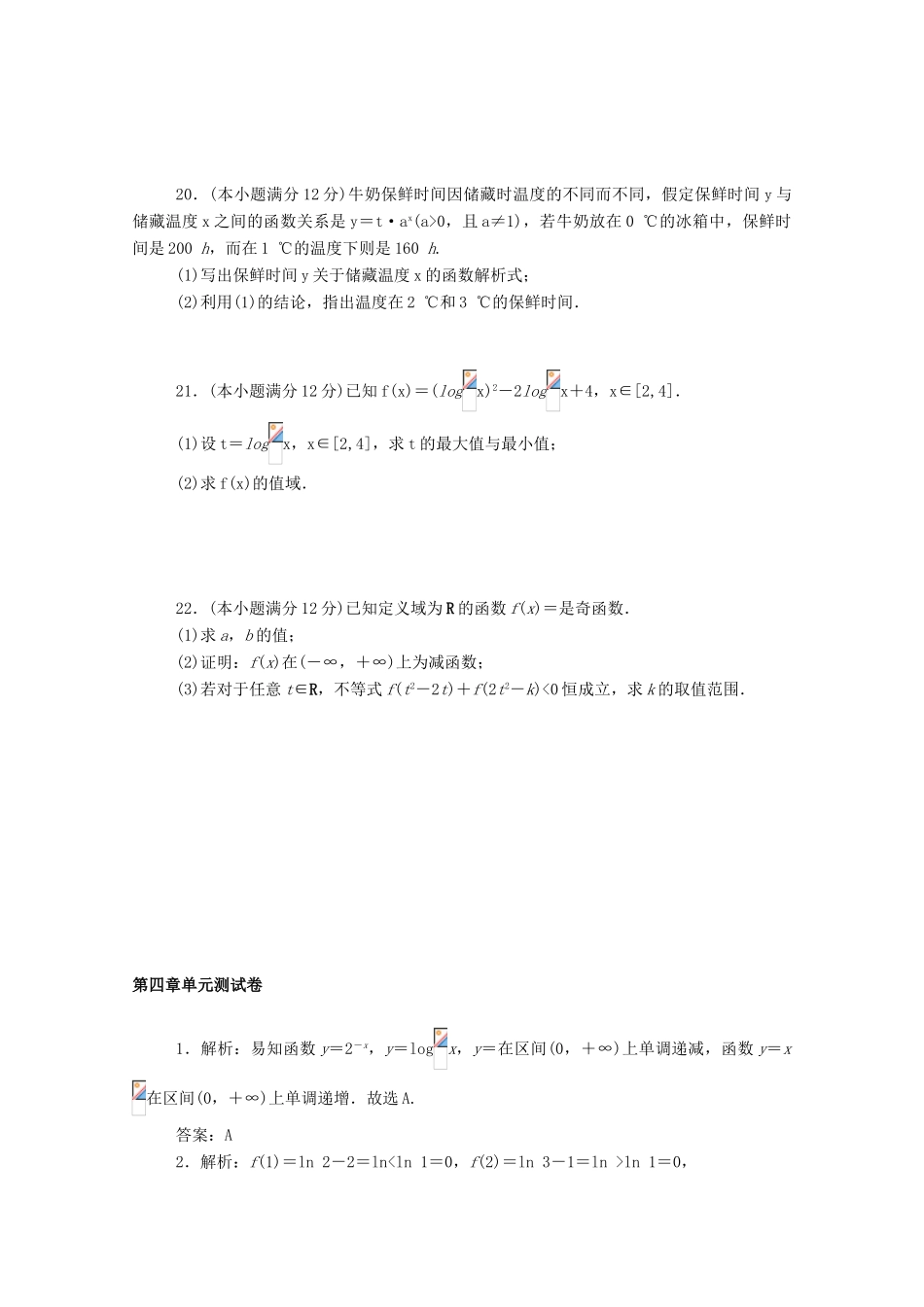 高中数学 第四章 指数函数与对数函数单元测试卷精品练习（含解析）新人教A版必修第一册-新人教A版高一第一册数学试题_第3页