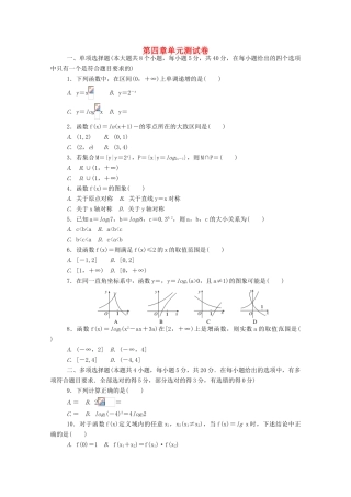 高中数学 第四章 指数函数与对数函数单元测试卷精品练习（含解析）新人教A版必修第一册-新人教A版高一第一册数学试题