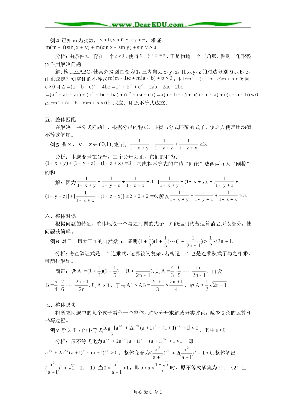 高中数学用整体思想解决不等式问题学法指导_第2页