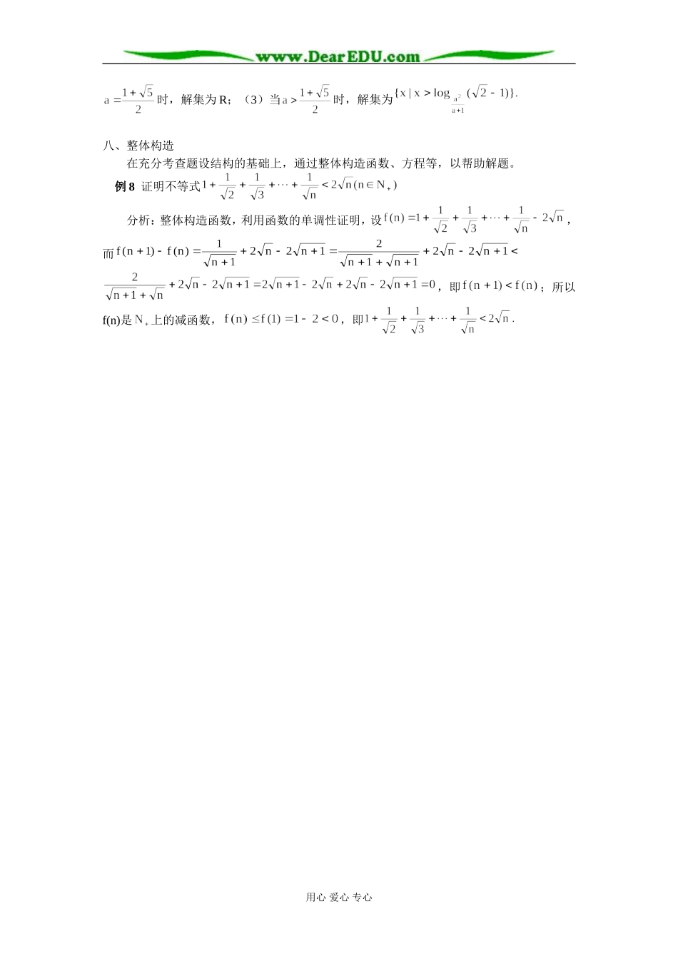 高中数学用整体思想解决不等式问题学法指导_第3页