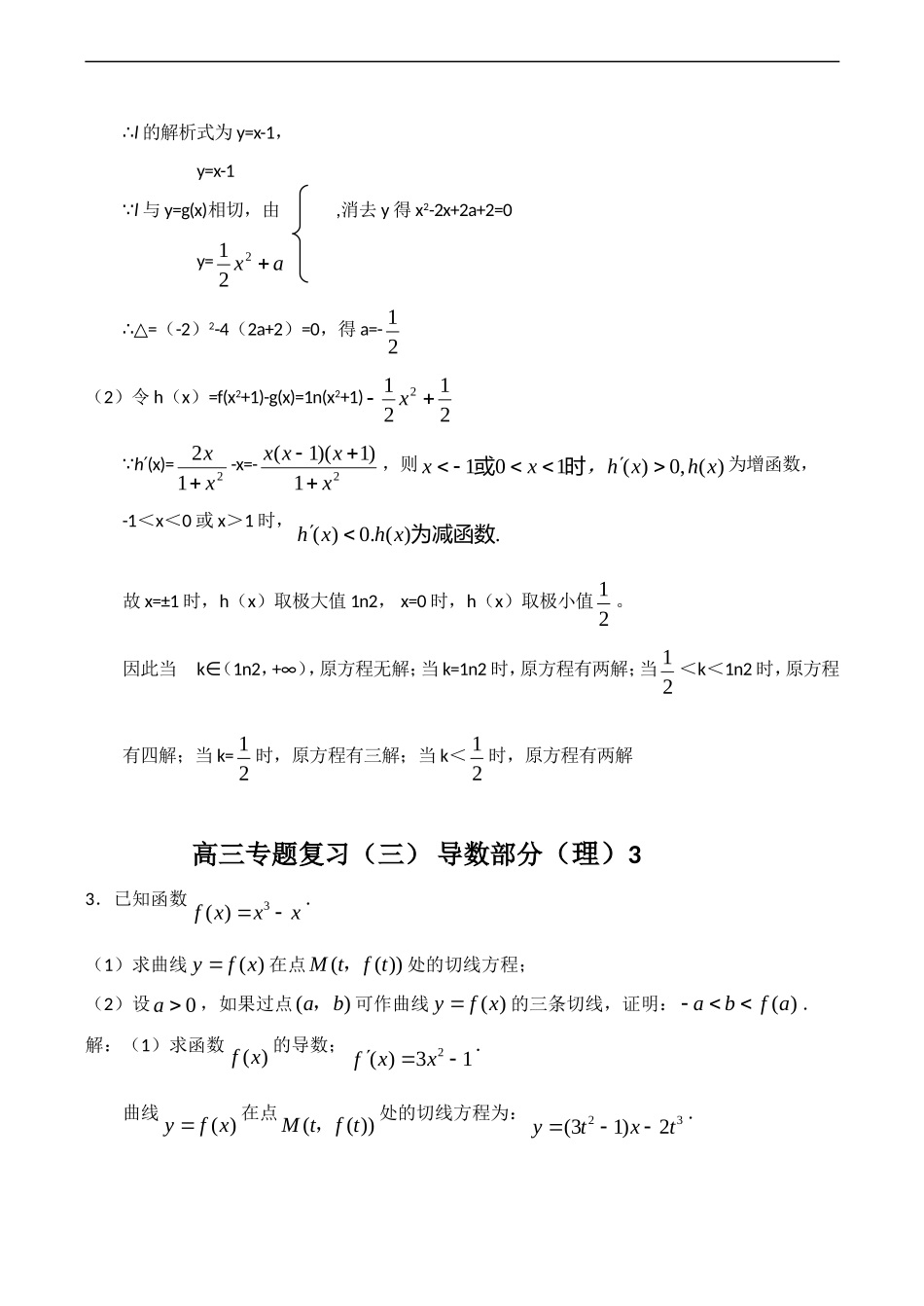 高考数学专题复习 导数测试_第2页
