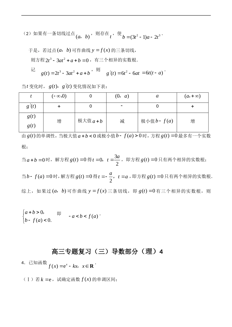 高考数学专题复习 导数测试_第3页