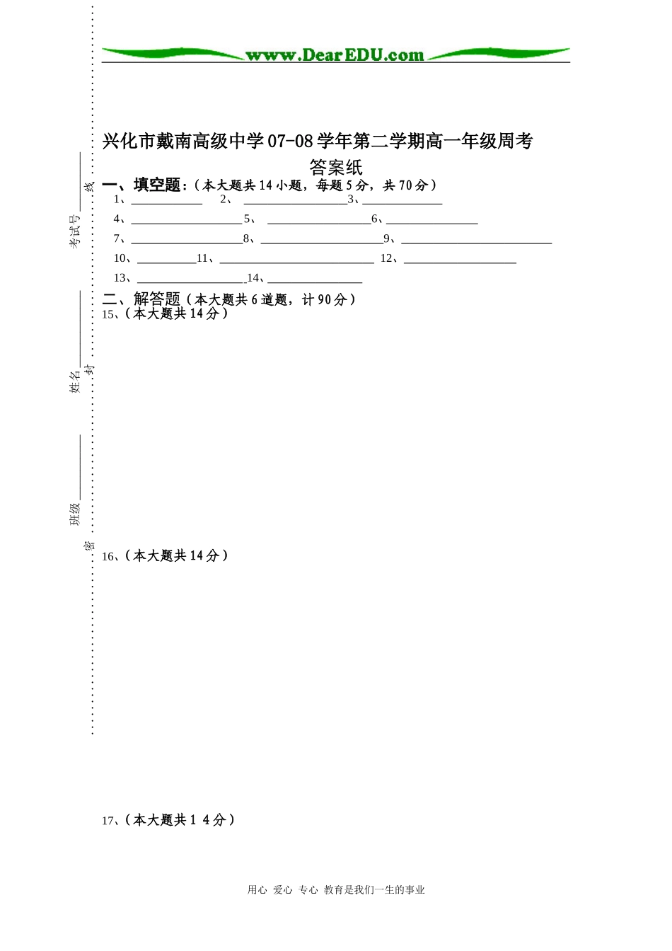 兴化市戴南高级中学07-08学年第二学期高一数学周考(必修4和必修5全部)必修四_第3页
