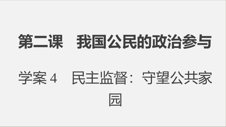 第一单元第二课学案4_第2页