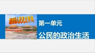 第一单元第二课学案4