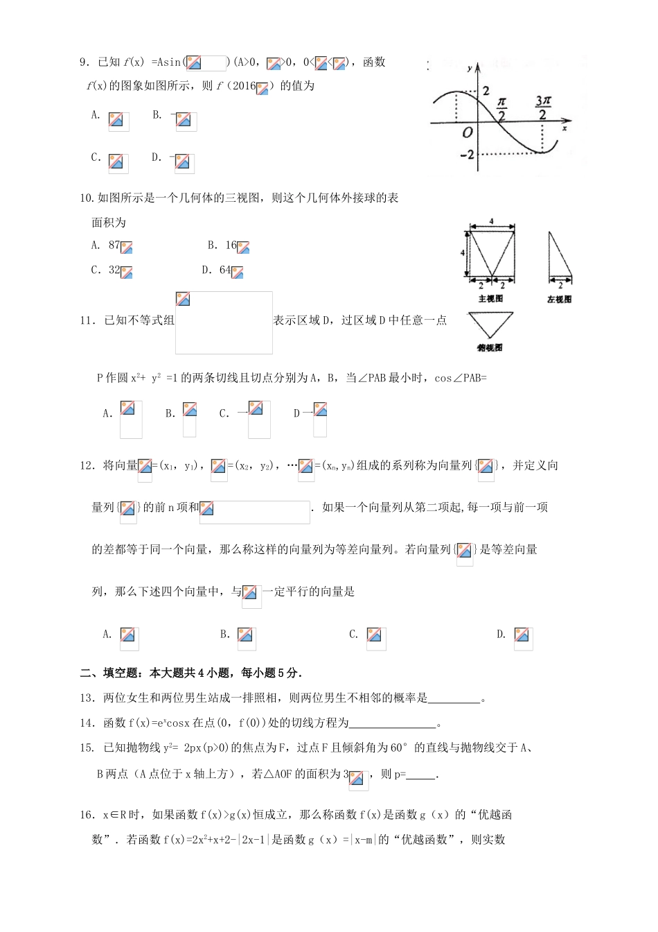 湖北省黄冈市高三数学3月质量检测试题 文-人教版高三全册数学试题_第2页