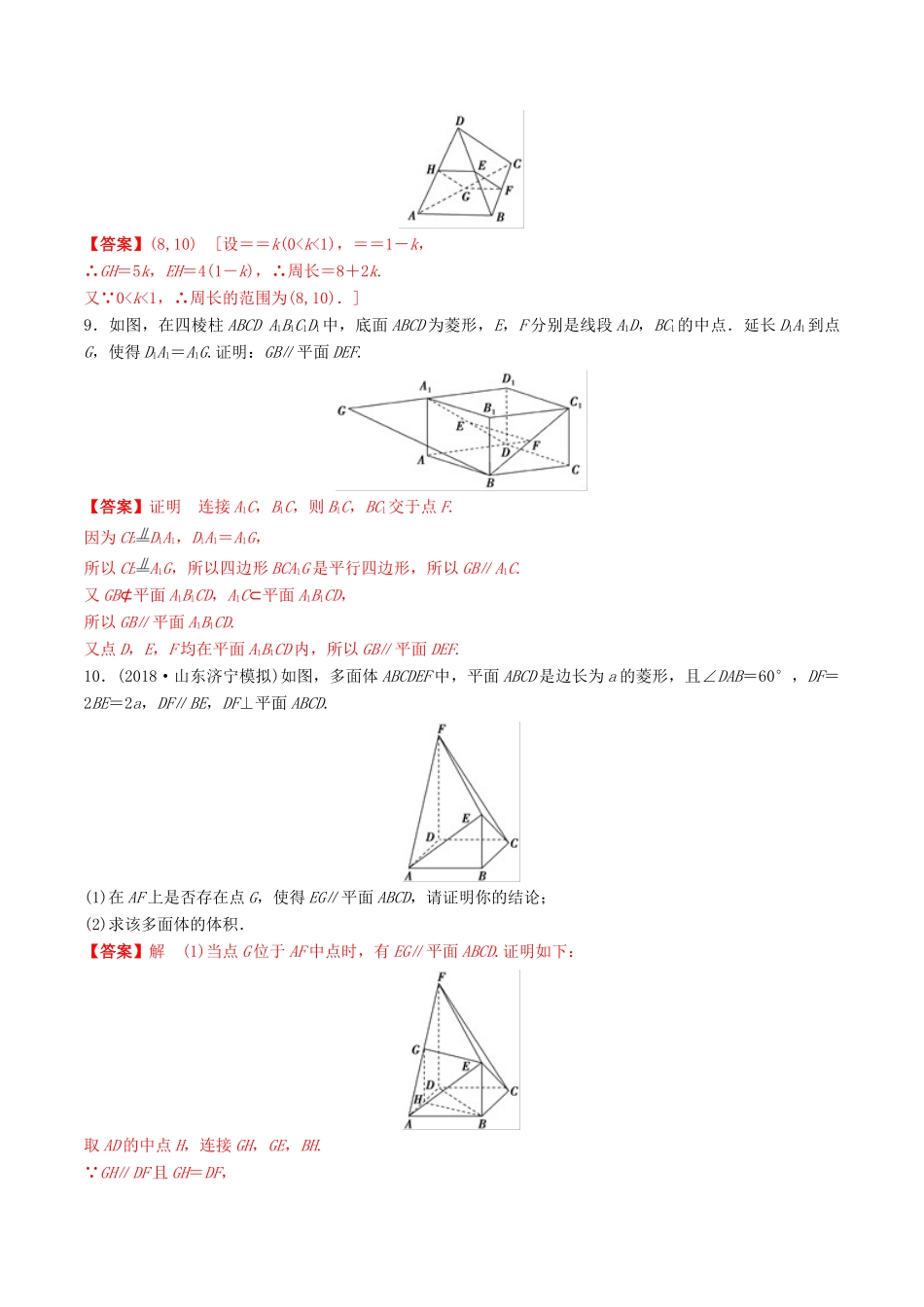 高考数学一轮复习 考点题型 课下层级训练37 直线、平面平行的判定与性质（含解析）-人教版高三全册数学试题_第3页