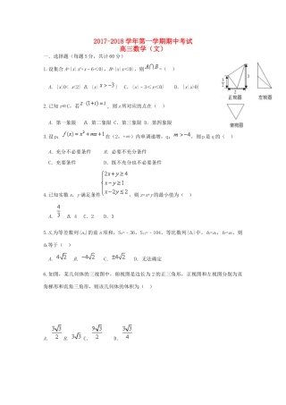 河北省石家庄市高三数学上学期期中试题 文-人教版高三全册数学试题