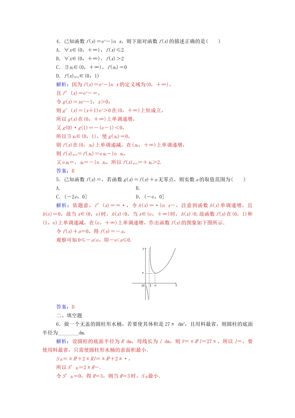 高考数学二轮复习 第二部分 专题六 函数与导数 第4讲 导数的综合应用专题强化练 理-人教版高三全册数学试题_第2页