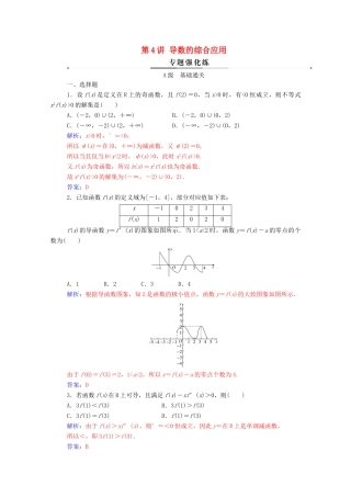 高考数学二轮复习 第二部分 专题六 函数与导数 第4讲 导数的综合应用专题强化练 理-人教版高三全册数学试题