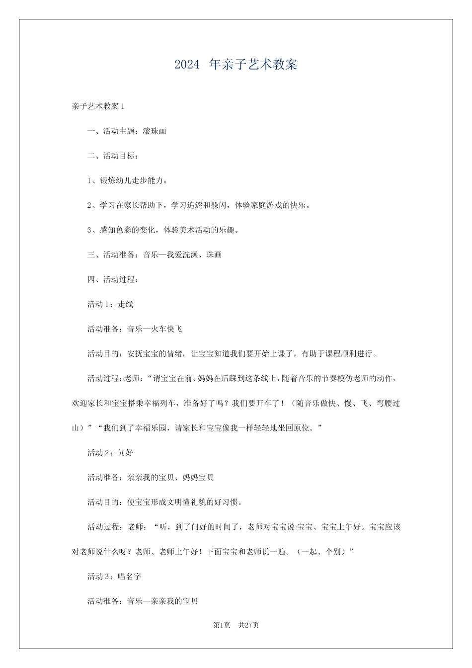 2024年亲子艺术教案 _第1页