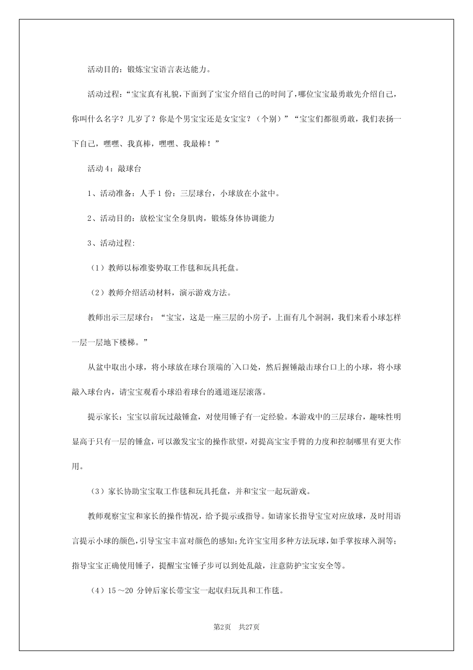 2024年亲子艺术教案 _第2页