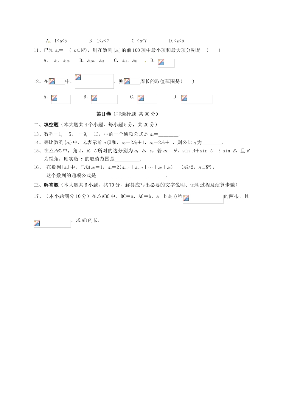 江西省抚州市临川区高一数学下学期第一次月考试题（普通班）-人教版高一全册数学试题_第2页