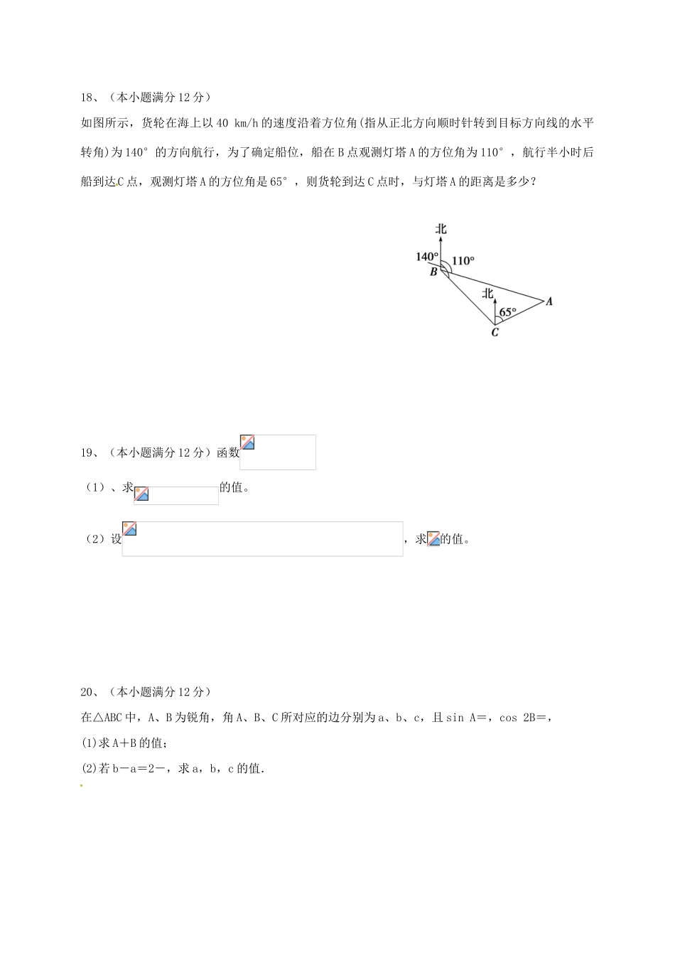 江西省抚州市临川区高一数学下学期第一次月考试题（普通班）-人教版高一全册数学试题_第3页