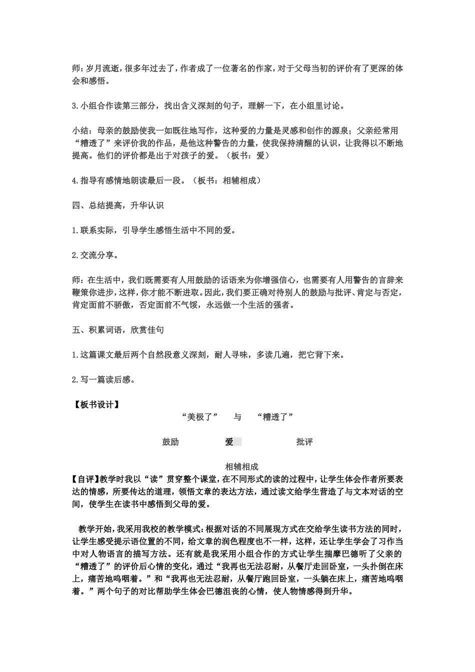 美极了王远凤_第3页