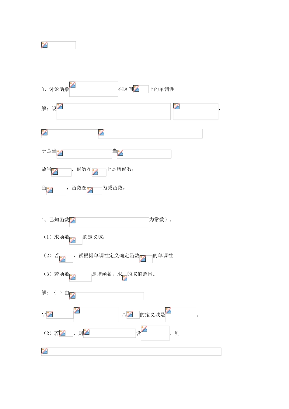广东省广州市高考数学一轮复习 专项检测试题29 函数综合测试题1-人教版高三全册数学试题_第2页