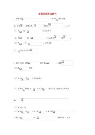 广东省广州市高考数学一轮复习 专项检测试题29 函数综合测试题1-人教版高三全册数学试题