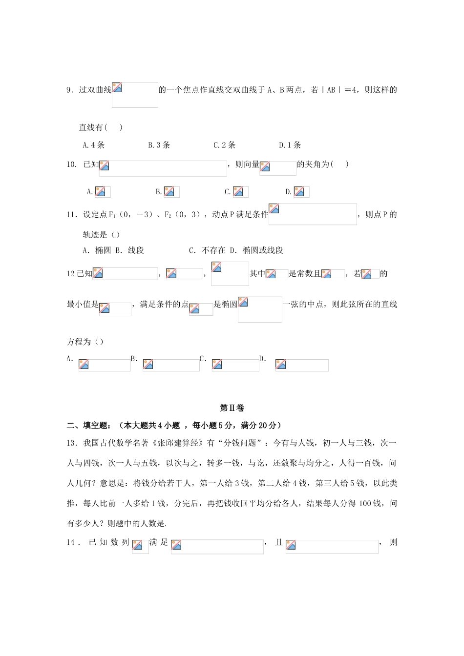 广东省清远市阳山县高三数学下学期第一次模拟考试试题 理-人教版高三全册数学试题_第2页