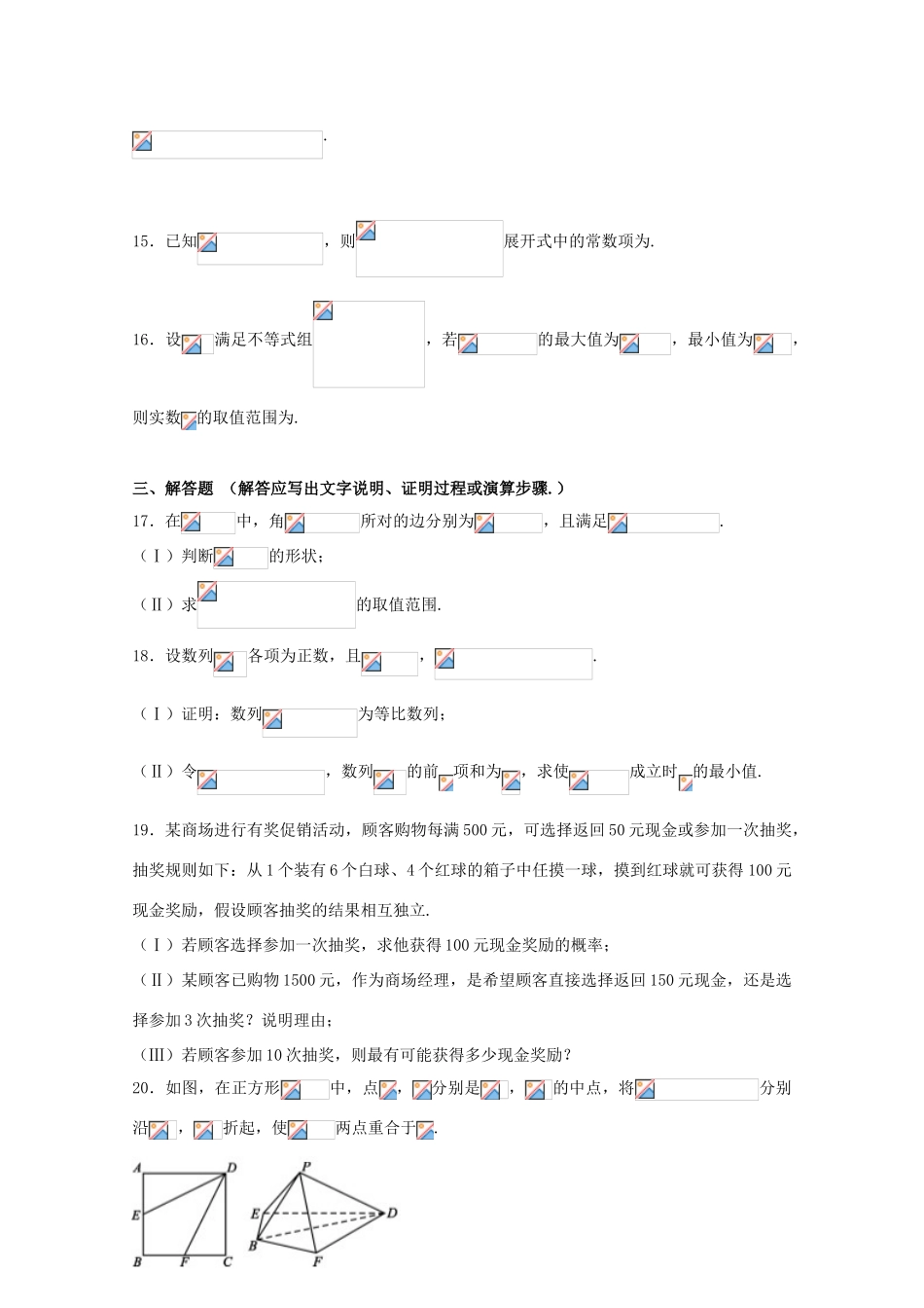 广东省清远市阳山县高三数学下学期第一次模拟考试试题 理-人教版高三全册数学试题_第3页