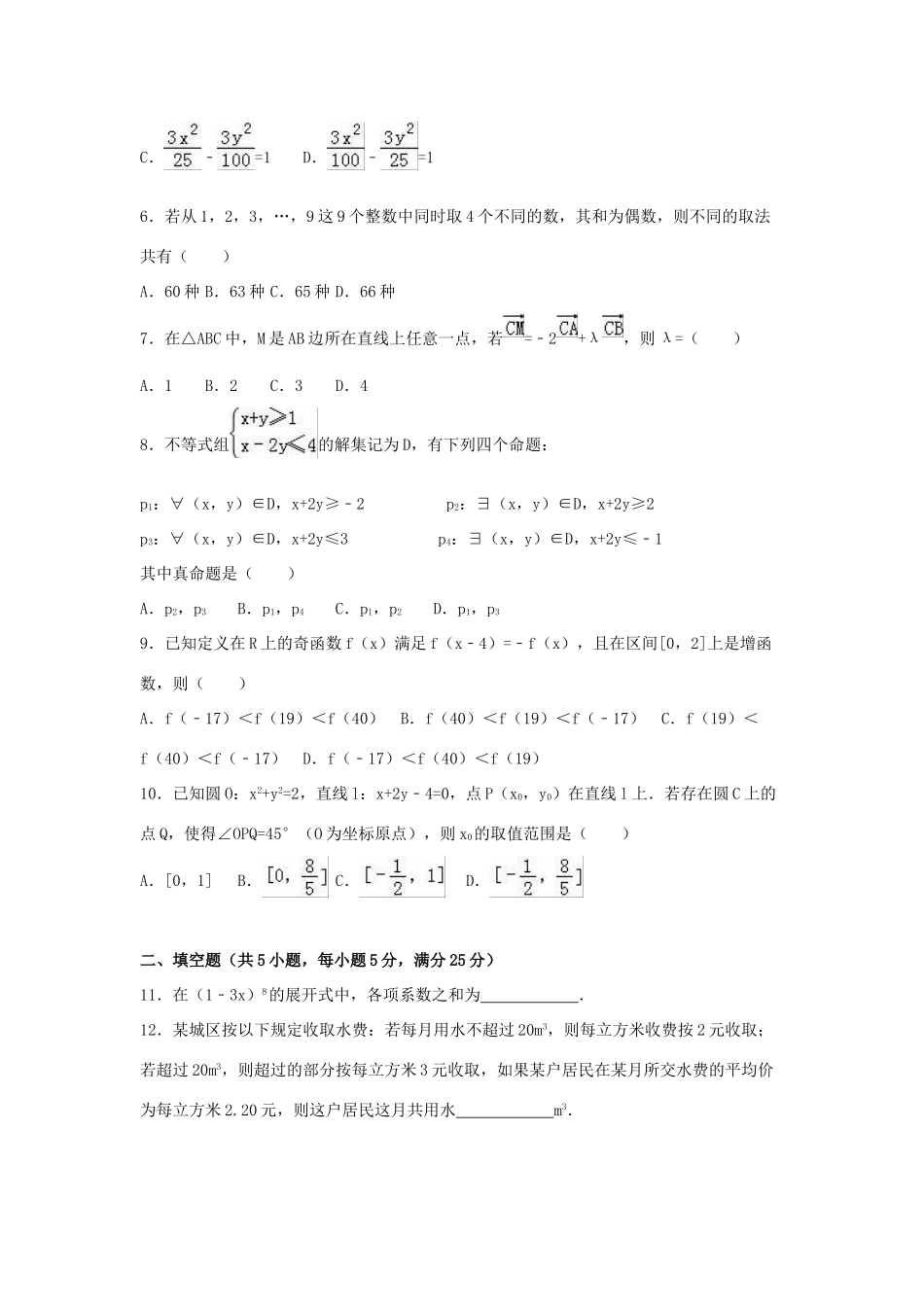 四川省广元市高考数学三模试卷 理（含解析）-人教版高三全册数学试题_第2页