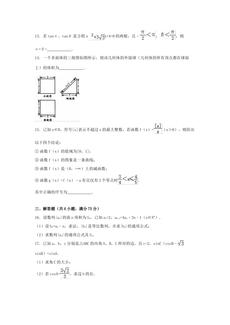 四川省广元市高考数学三模试卷 理（含解析）-人教版高三全册数学试题_第3页