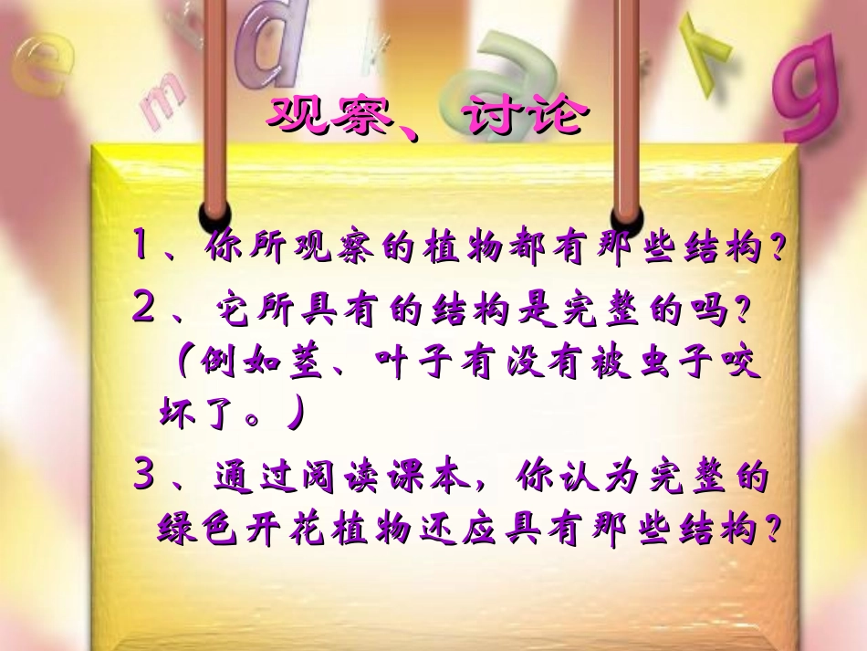 第二节植物体的结构层次2_第2页