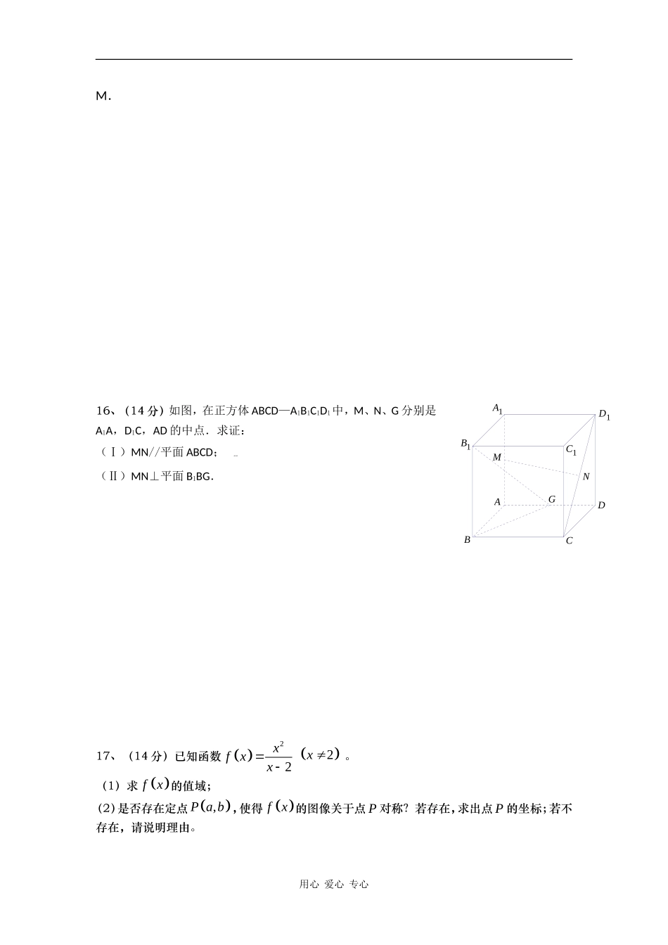 江苏省沭阳县建陵中学09-10学年高一数学上学期期末考试 苏教版 新课标 【会员独享】_第2页