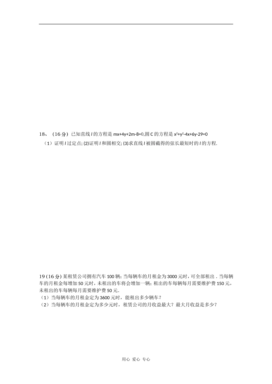 江苏省沭阳县建陵中学09-10学年高一数学上学期期末考试 苏教版 新课标 【会员独享】_第3页