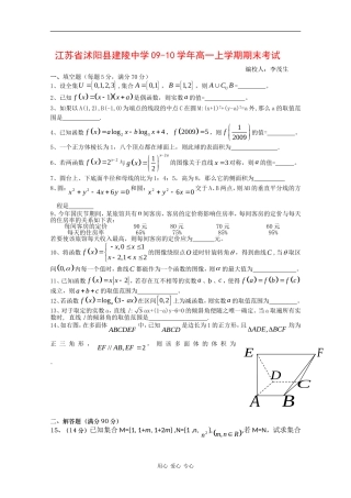 江苏省沭阳县建陵中学09-10学年高一数学上学期期末考试 苏教版 新课标 【会员独享】