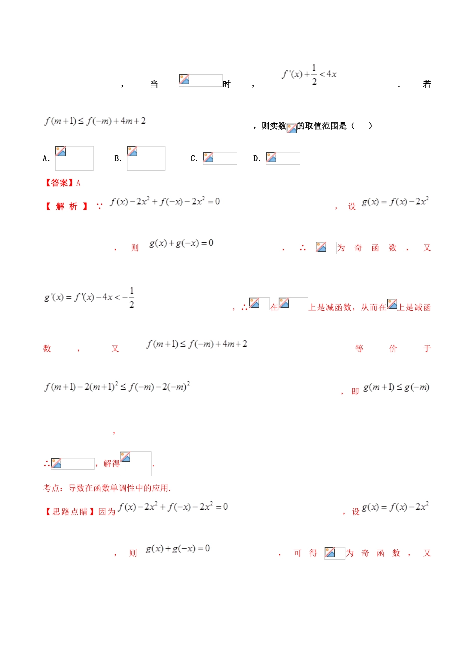 高考数学 命题热点全覆盖 专题07 导数有关的构造函数方法 理-人教版高三全册数学试题_第3页