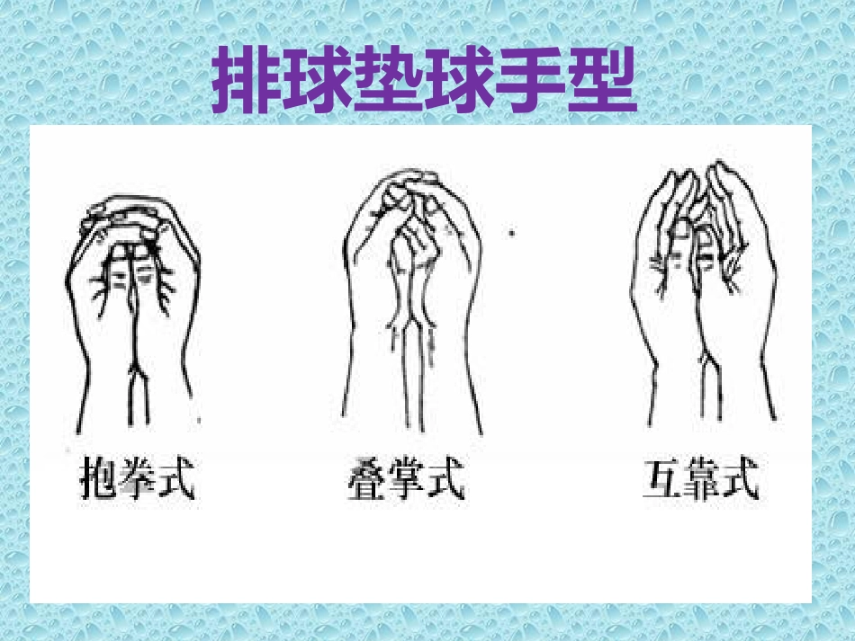 排球垫球课件_第2页