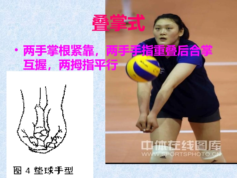 排球垫球课件_第3页