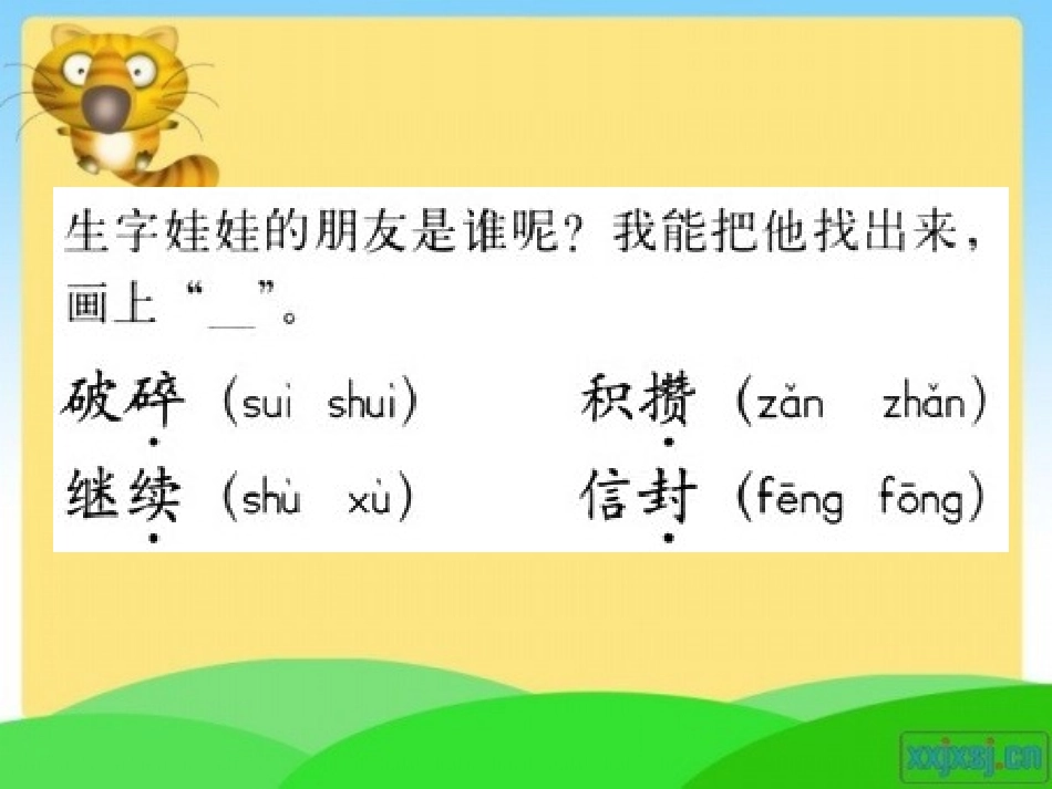 22我为你骄傲复习题_第3页