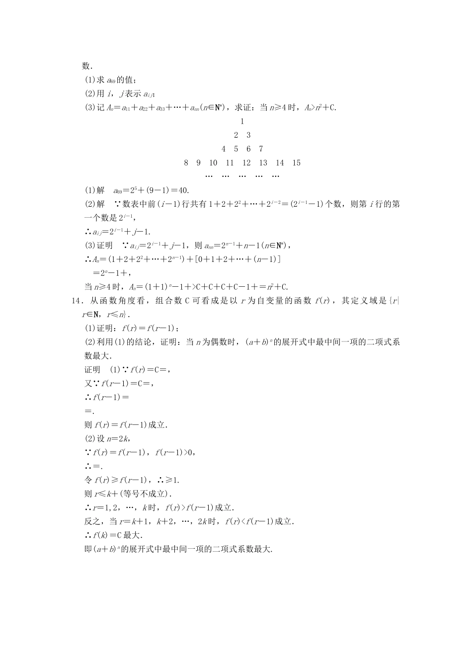 高考数学大一轮复习 10.3二项式定理试题 理 苏教版-苏教版高三全册数学试题_第3页
