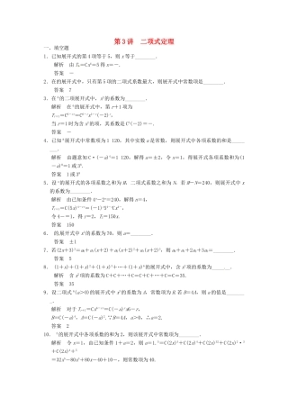 高考数学大一轮复习 10.3二项式定理试题 理 苏教版-苏教版高三全册数学试题