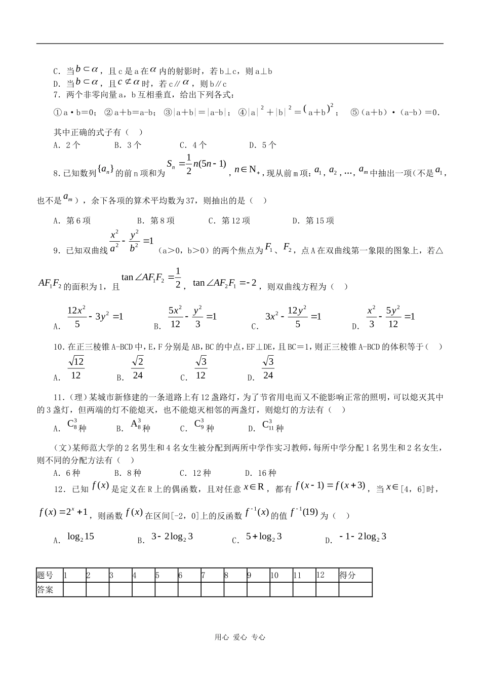 广西名校09高考数学试卷精编第4套_第2页